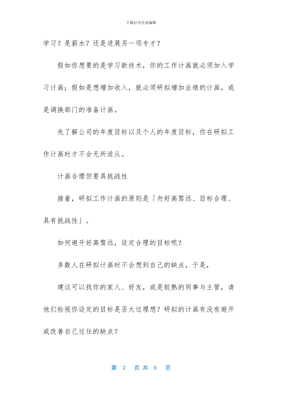 如何研拟新年度工作计划？_第2页