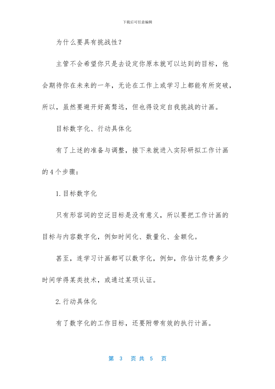 如何研拟新年度工作计划？_第3页