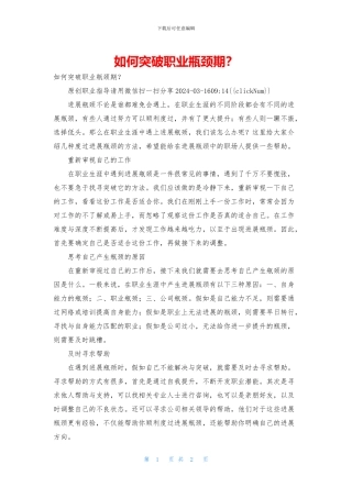 如何突破职业瓶颈期？