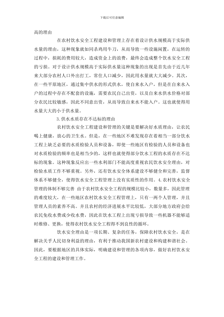 如何确保饮用水安全_第2页
