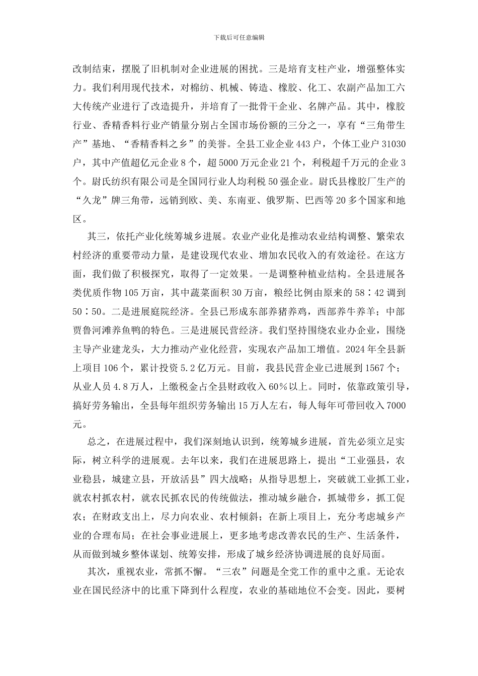 如何统筹城乡的发展_第2页