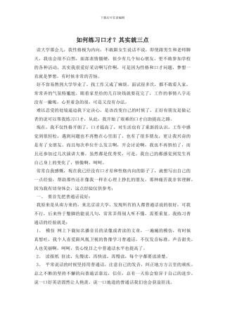 如何练习口才？其实就三点