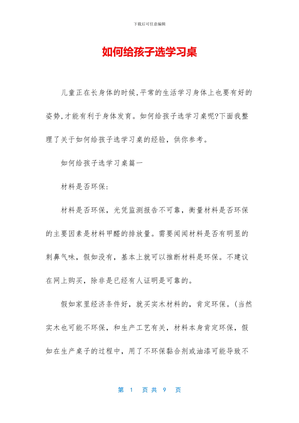 如何给孩子选学习桌_第1页