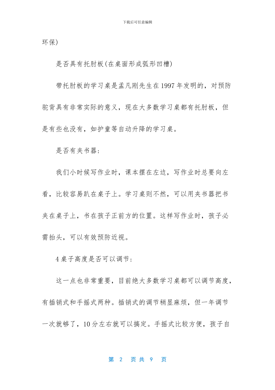 如何给孩子选学习桌_第2页