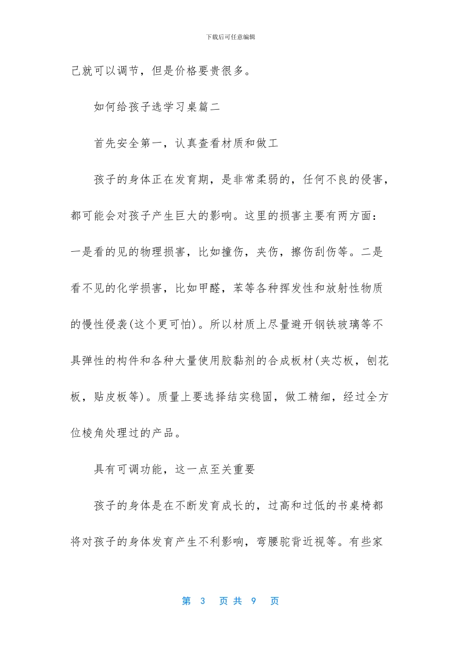 如何给孩子选学习桌_第3页