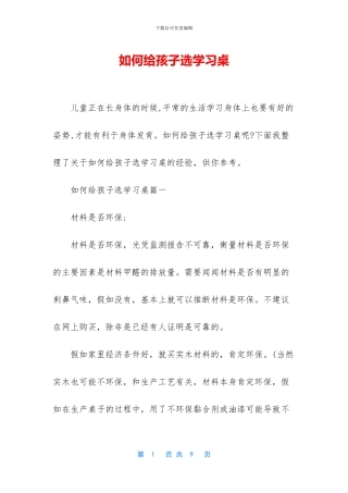 如何给孩子选学习桌