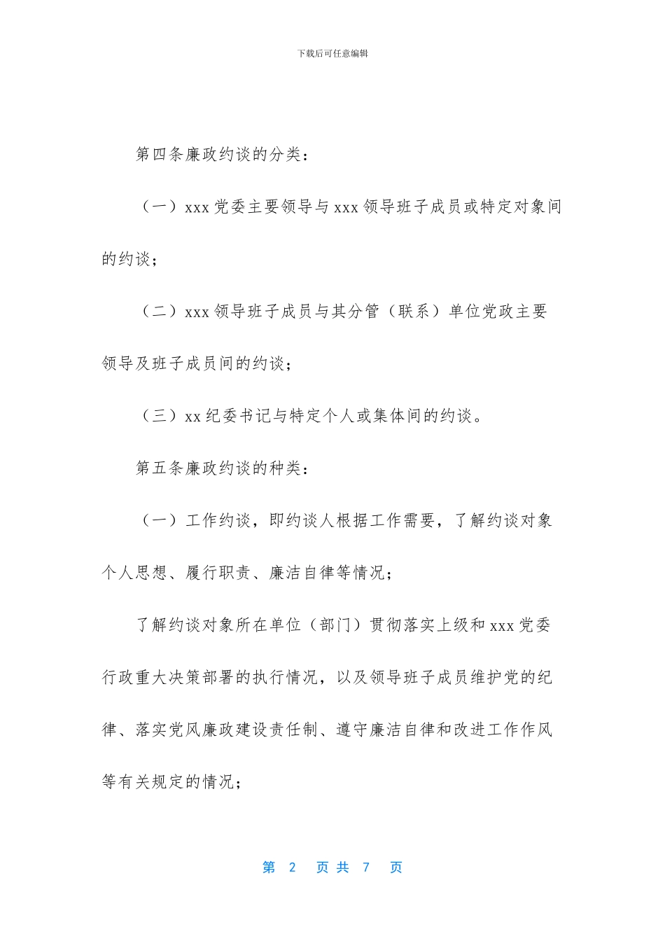 如何落实党内监督_第2页