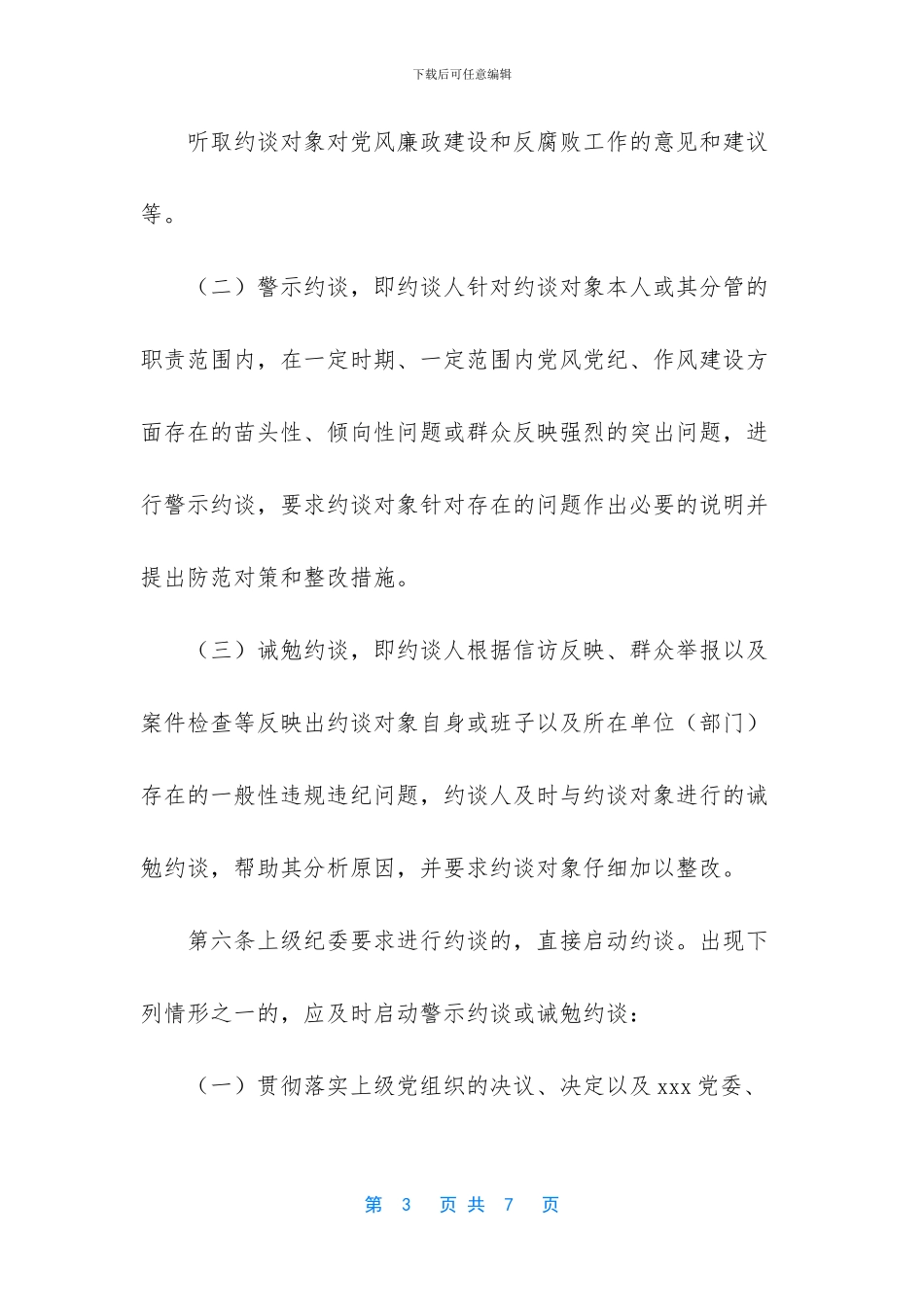 如何落实党内监督_第3页