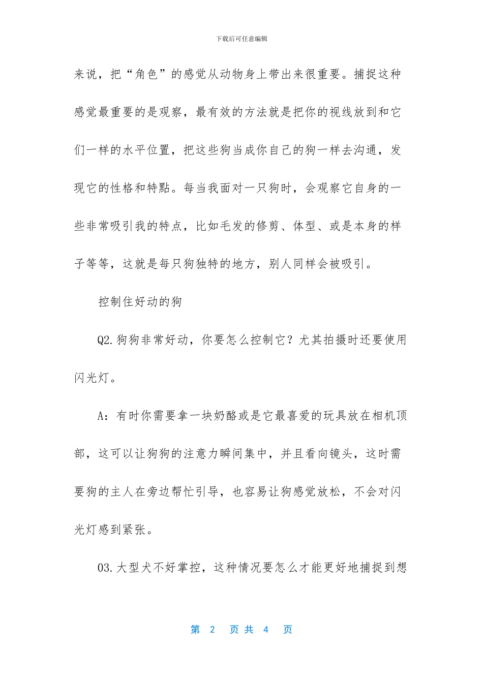 如何获得一张灵动十足的狗狗肖像_第2页