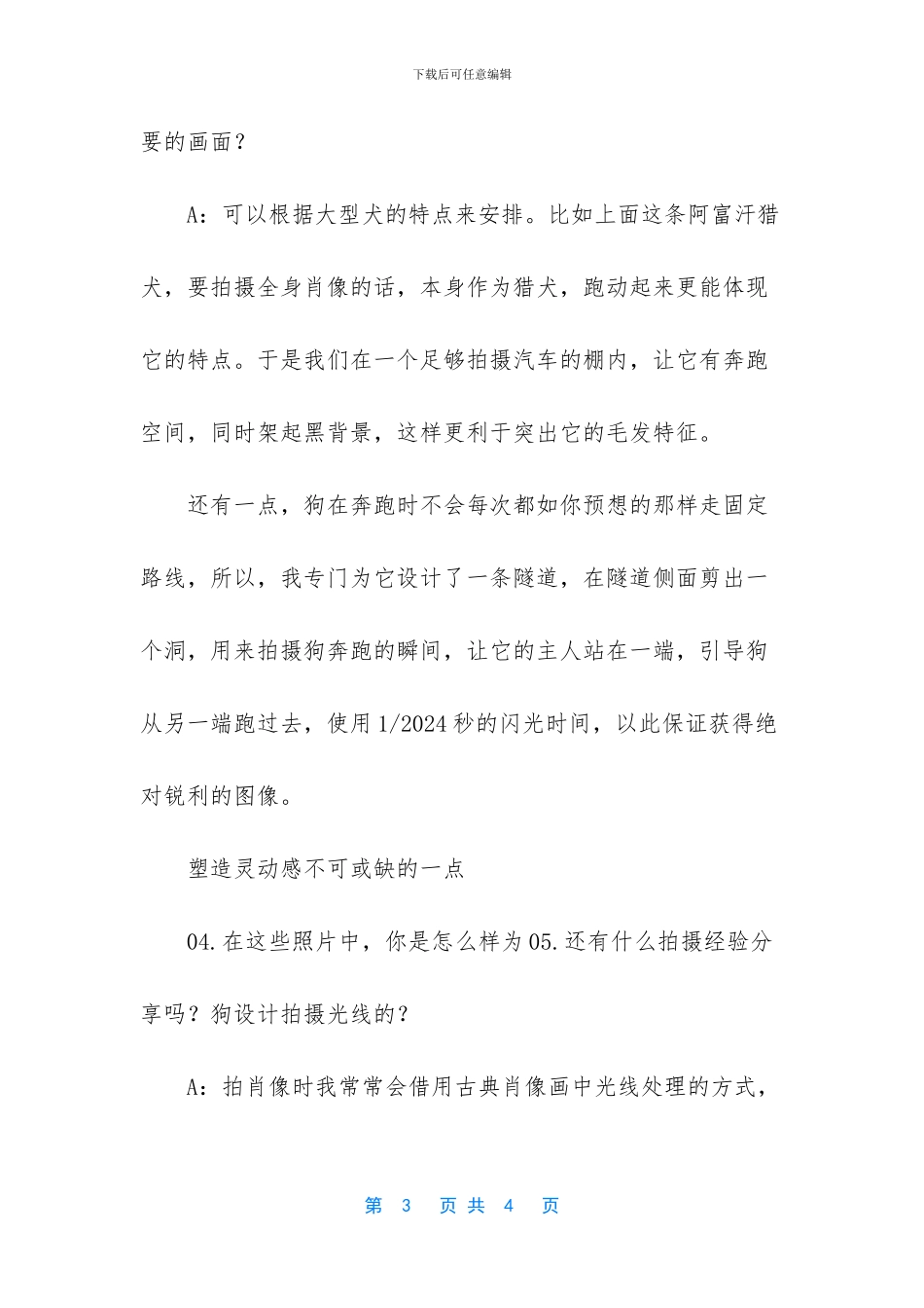 如何获得一张灵动十足的狗狗肖像_第3页