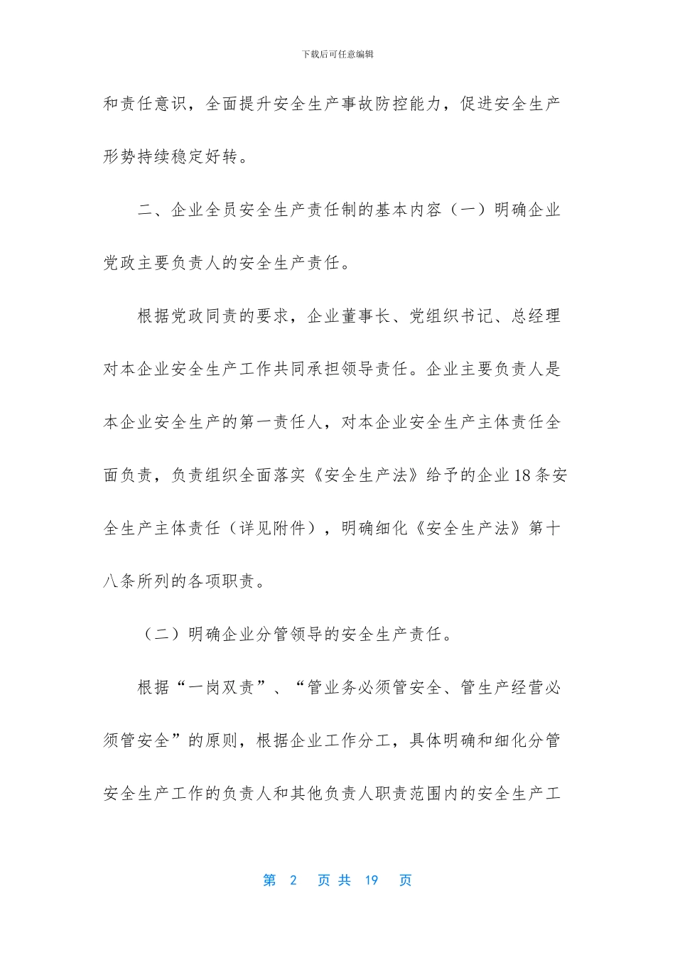 如何落实安全生产责任制_第2页