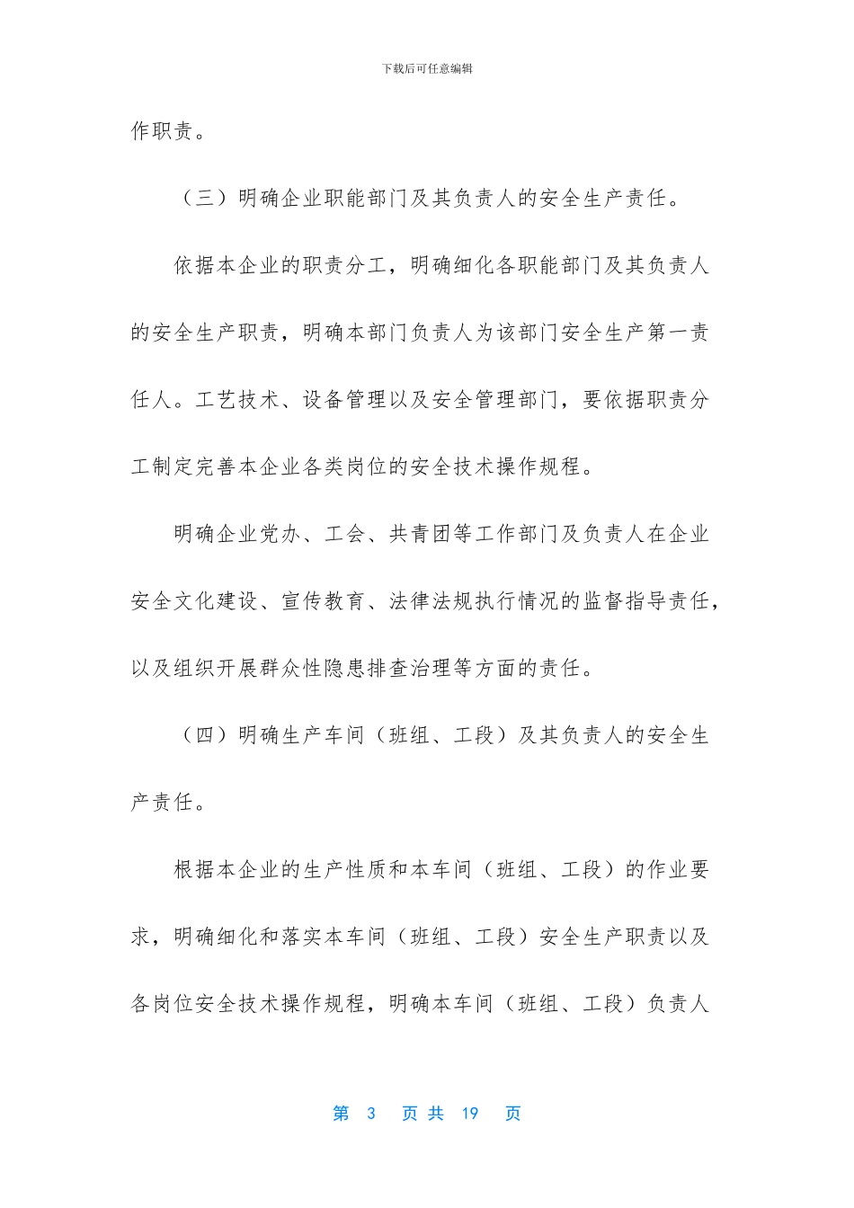 如何落实安全生产责任制_第3页