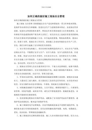 如何正确的做好施工现场安全管理