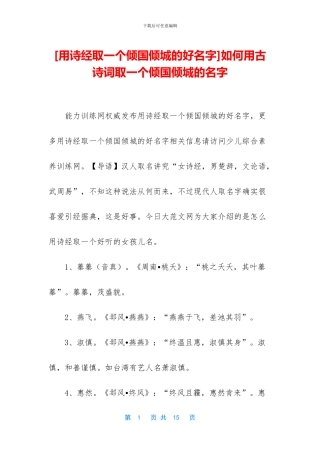 如何用古诗词取一个倾国倾城的名字