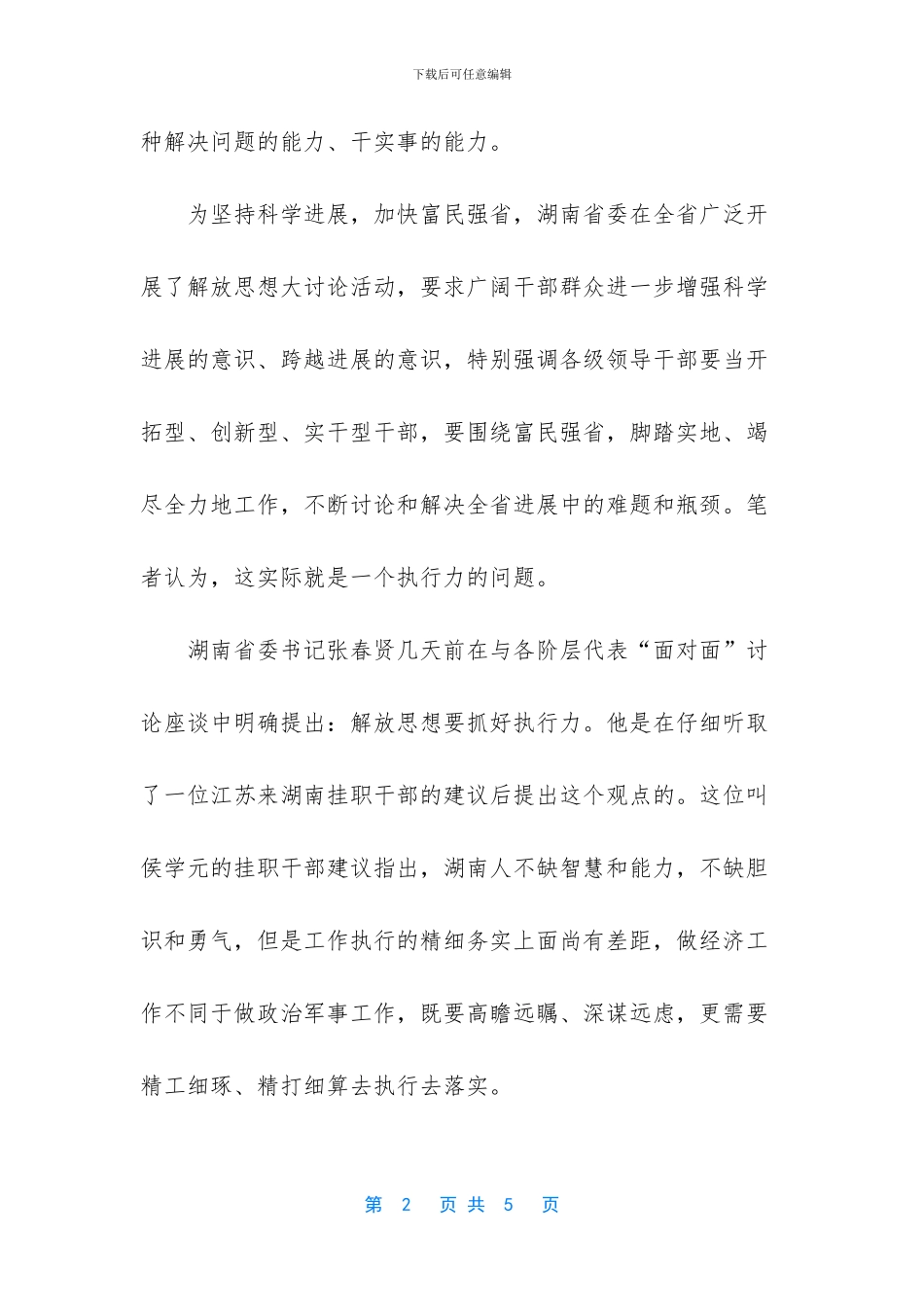 如何解放思想提高执行力_第2页