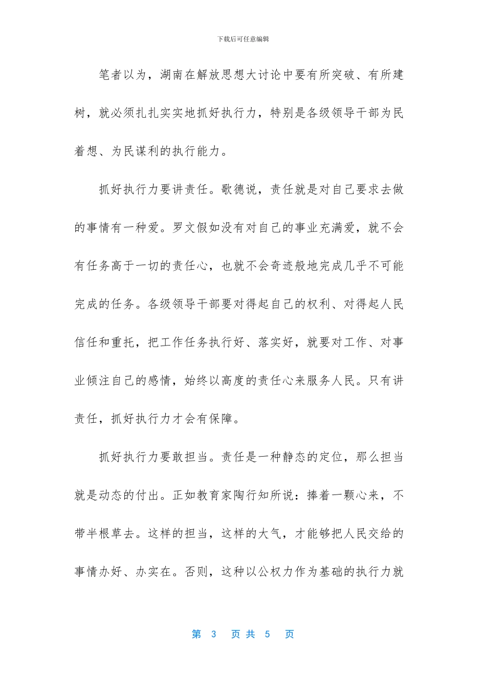 如何解放思想提高执行力_第3页