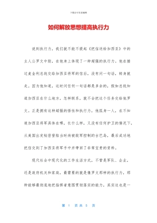 如何解放思想提高执行力