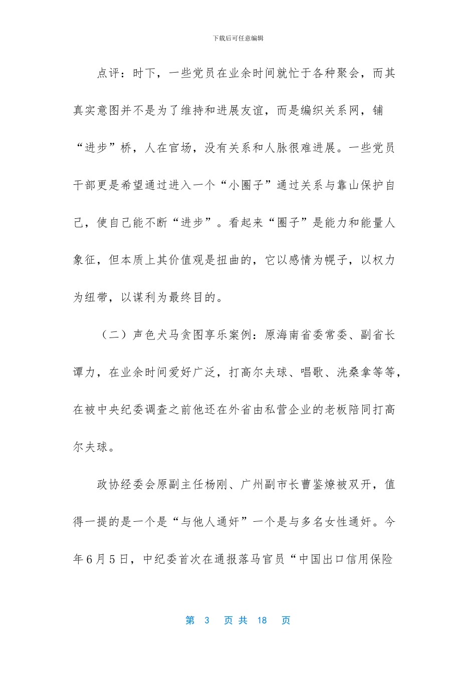 如何让人生有价值_第3页