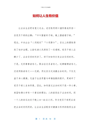 如何让人生有价值