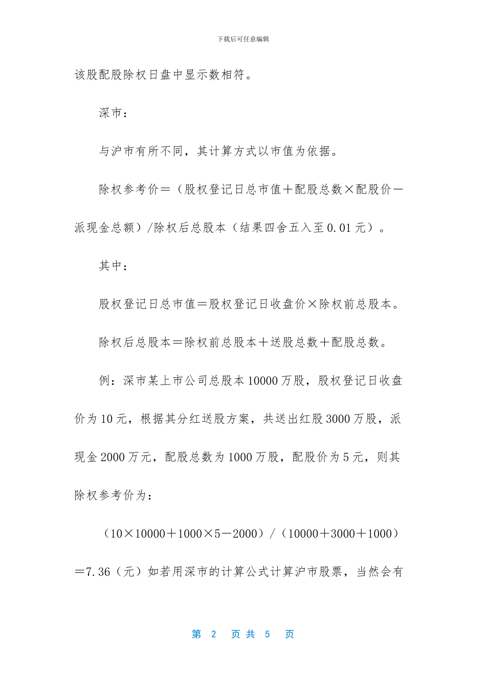 如何计算除权价_第2页