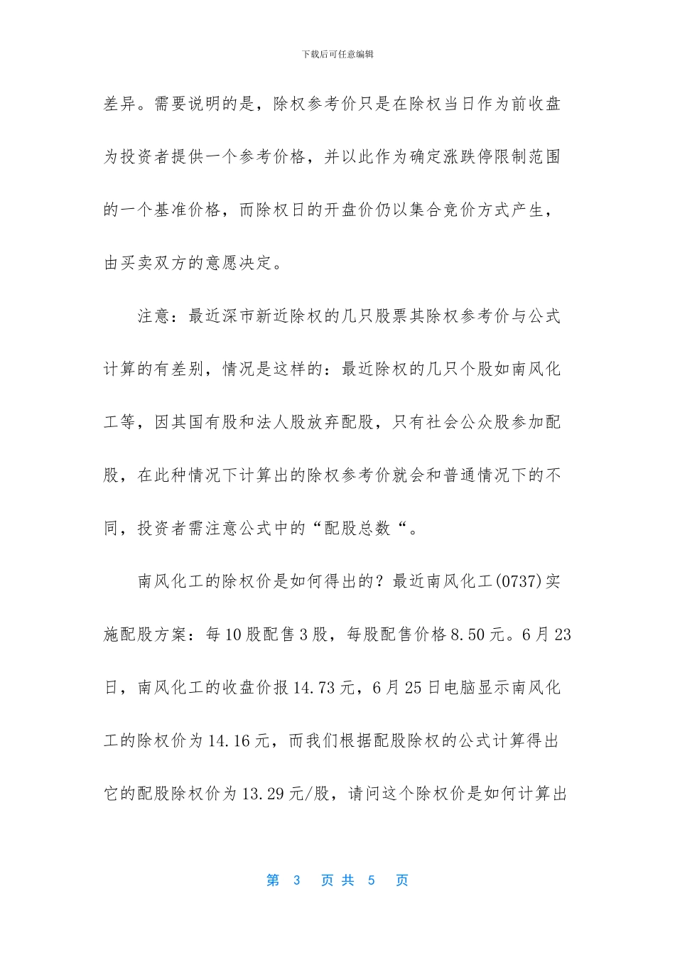 如何计算除权价_第3页