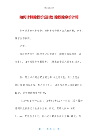 如何计算除权价