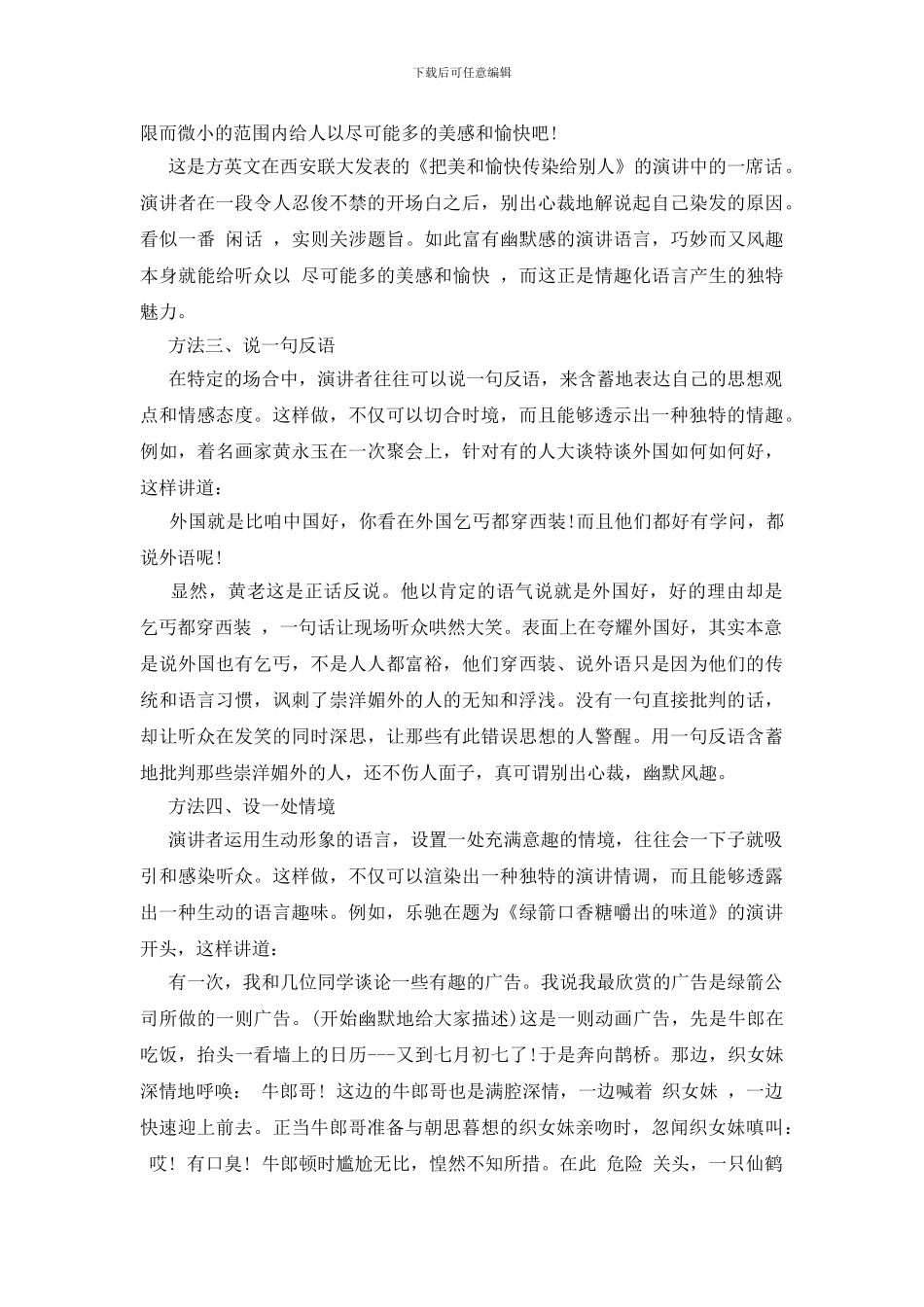 如何让你的演讲更精彩_第2页