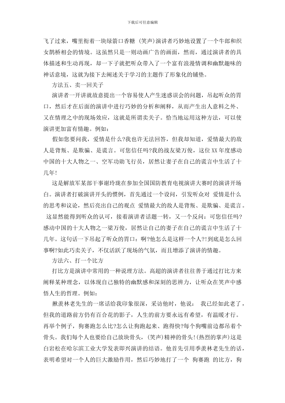 如何让你的演讲更精彩_第3页