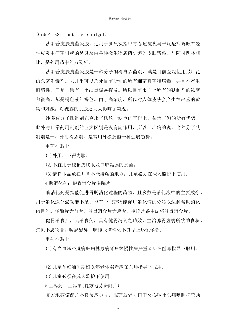 如何让家里保持湿润_第2页