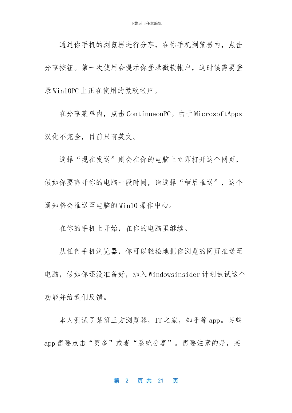 如何用手机向PC推送软件_第2页