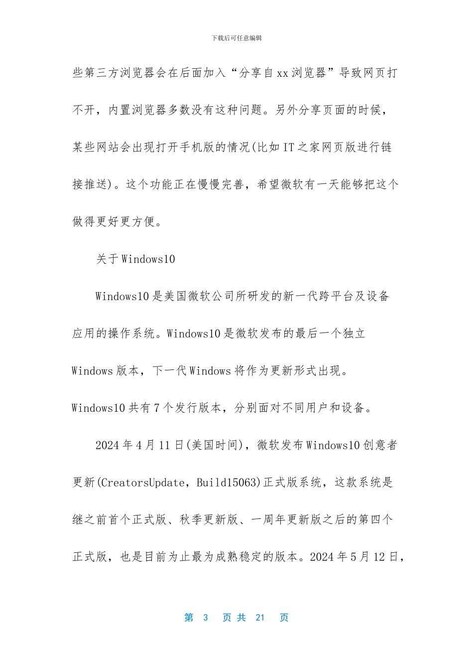 如何用手机向PC推送软件_第3页