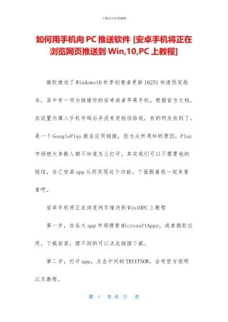 如何用手机向PC推送软件