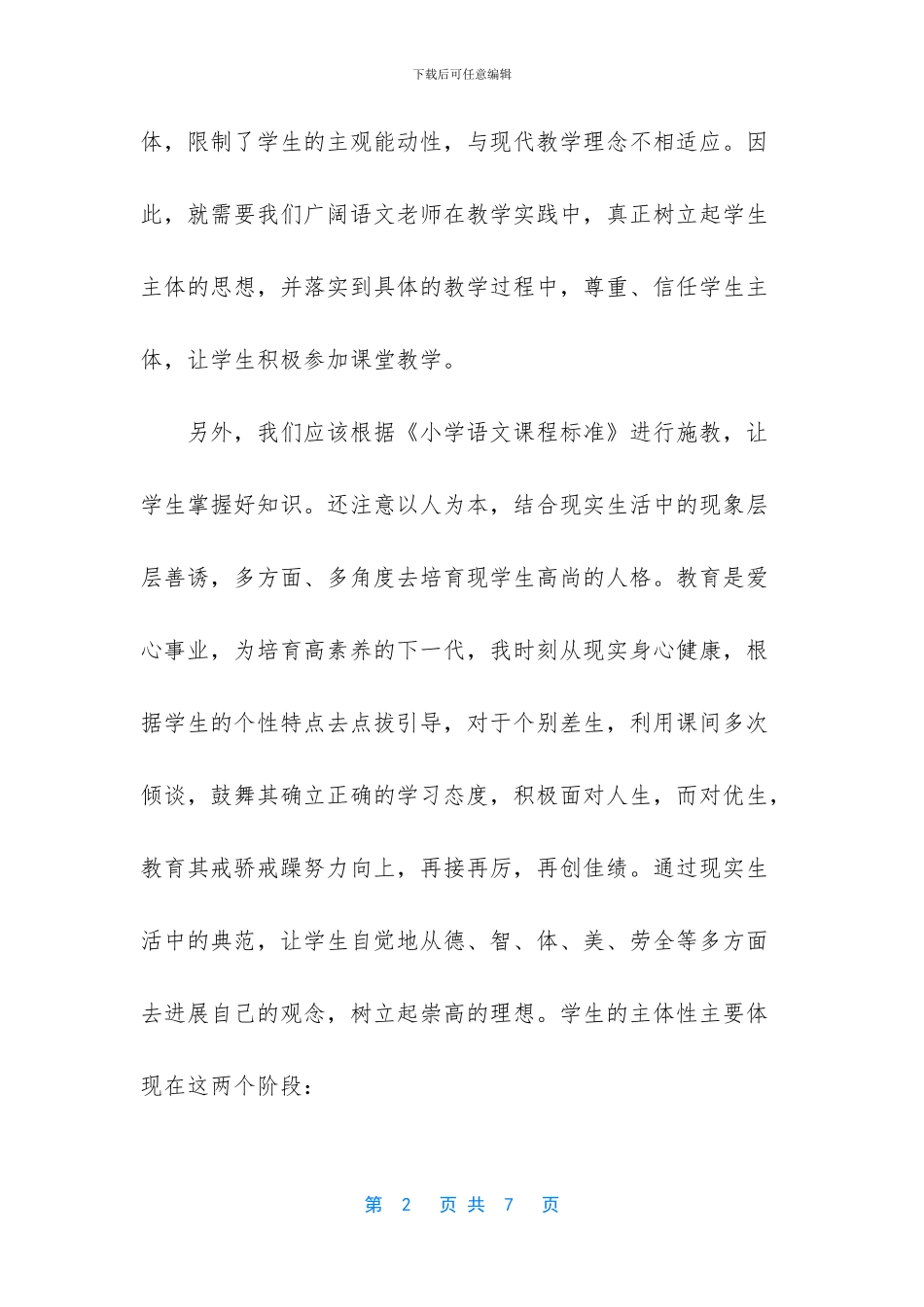 如何让学生做课堂的主人_第2页