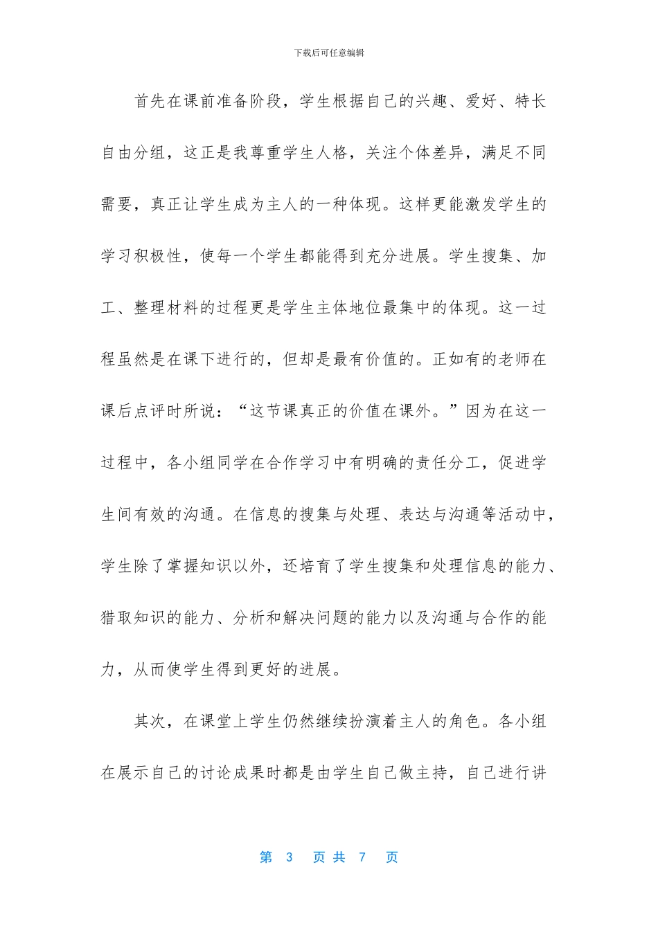 如何让学生做课堂的主人_第3页