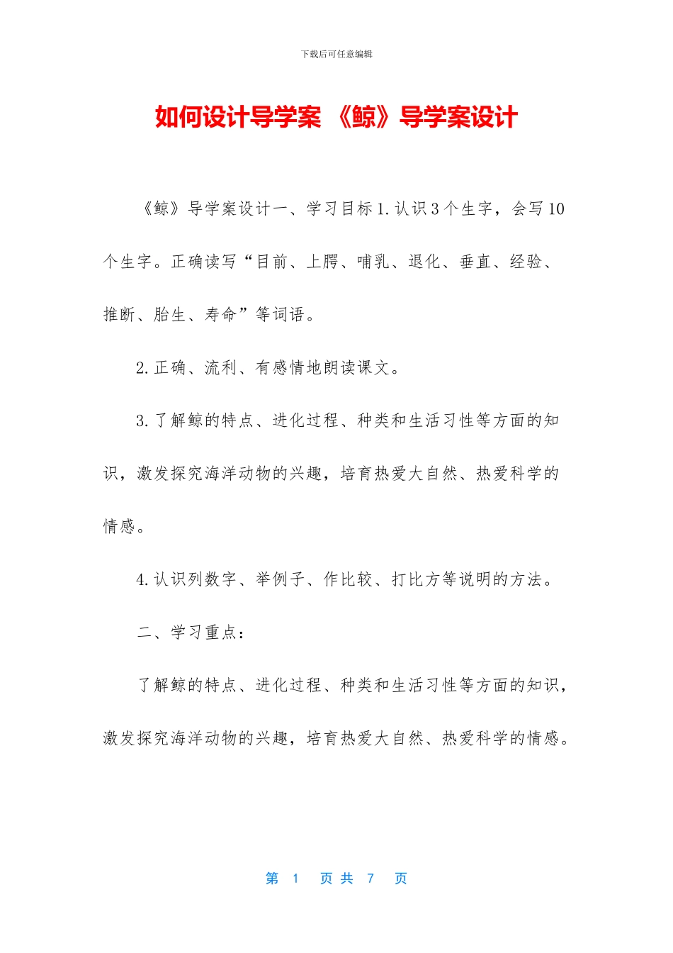 如何设计导学案_第1页