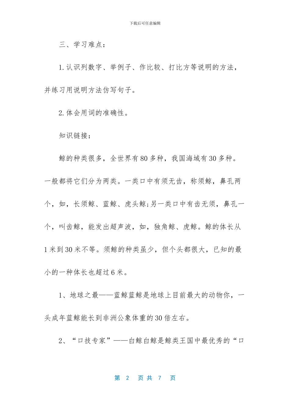 如何设计导学案_第2页