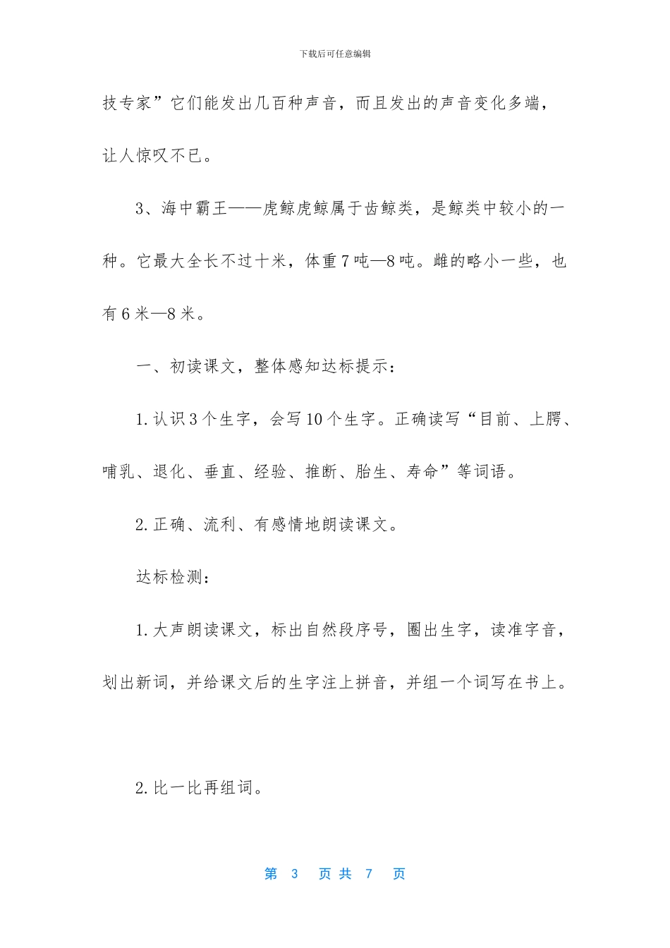 如何设计导学案_第3页