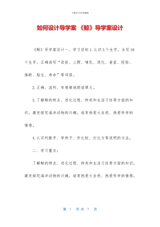 如何设计导学案