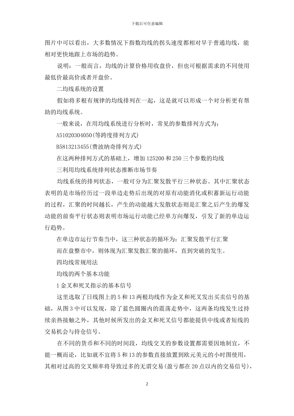 如何设置股票均线_第2页