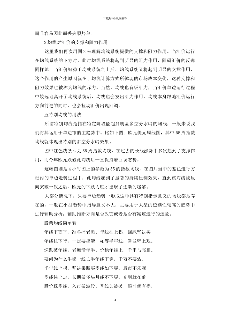 如何设置股票均线_第3页