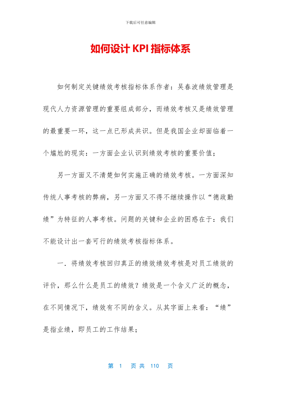 如何设计KPI指标体系_第1页