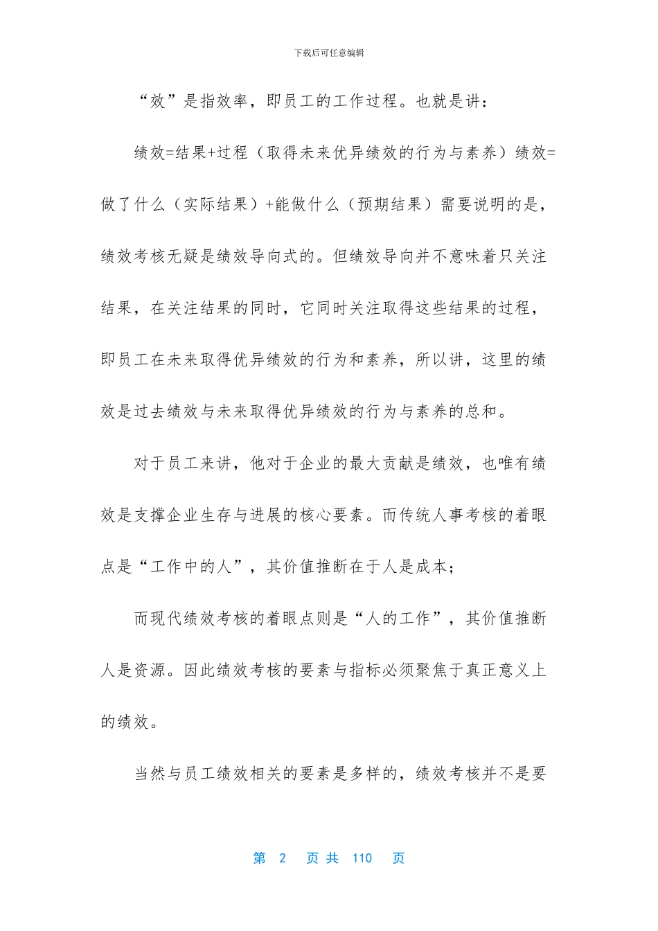 如何设计KPI指标体系_第2页