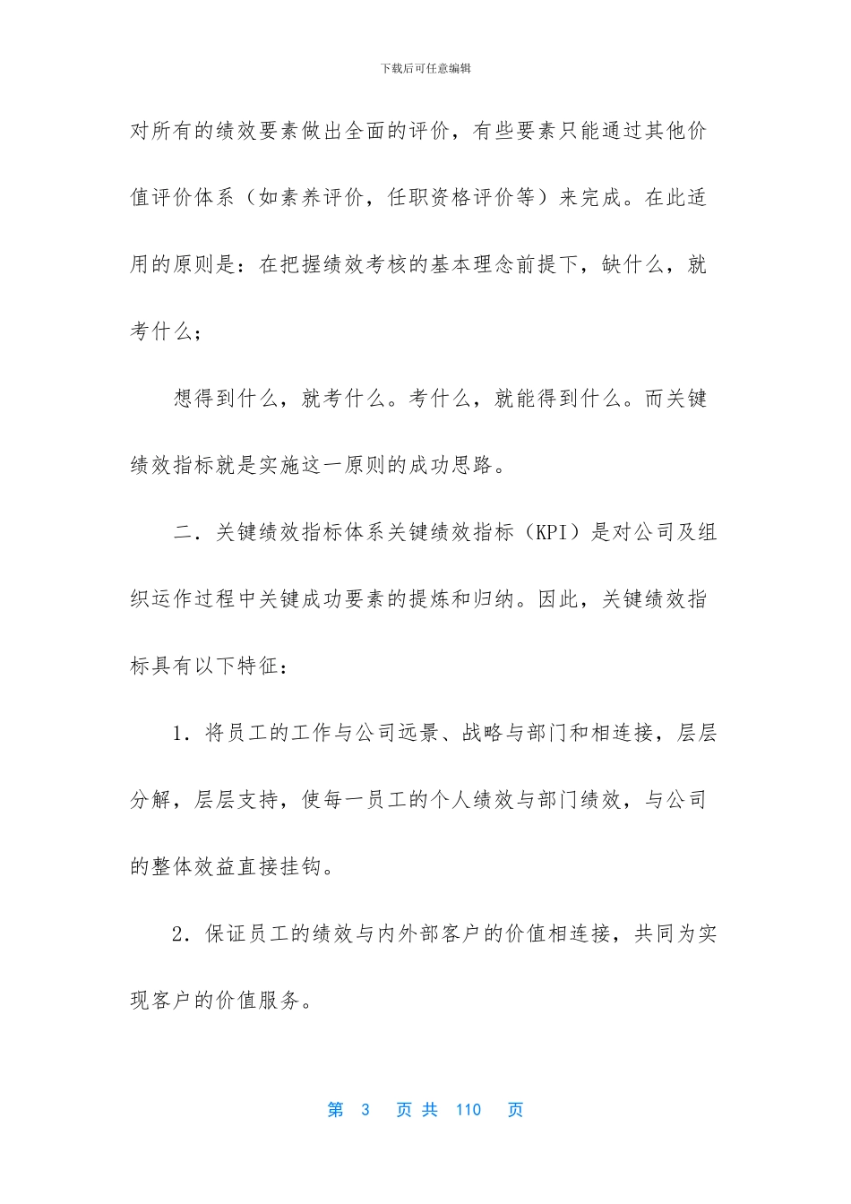 如何设计KPI指标体系_第3页