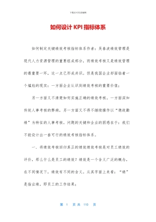 如何设计KPI指标体系