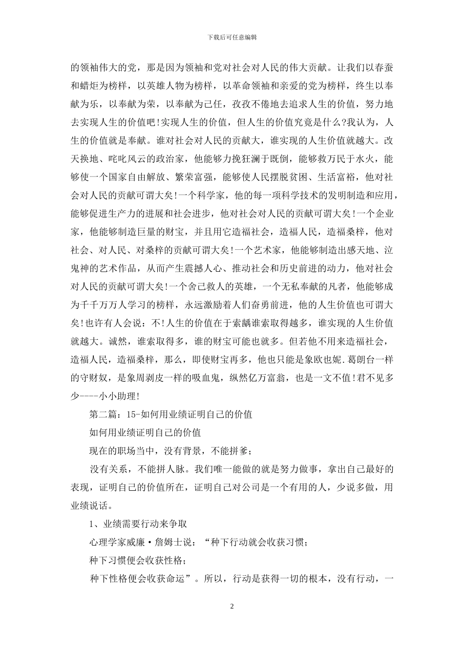 如何证明自己的价值_第2页