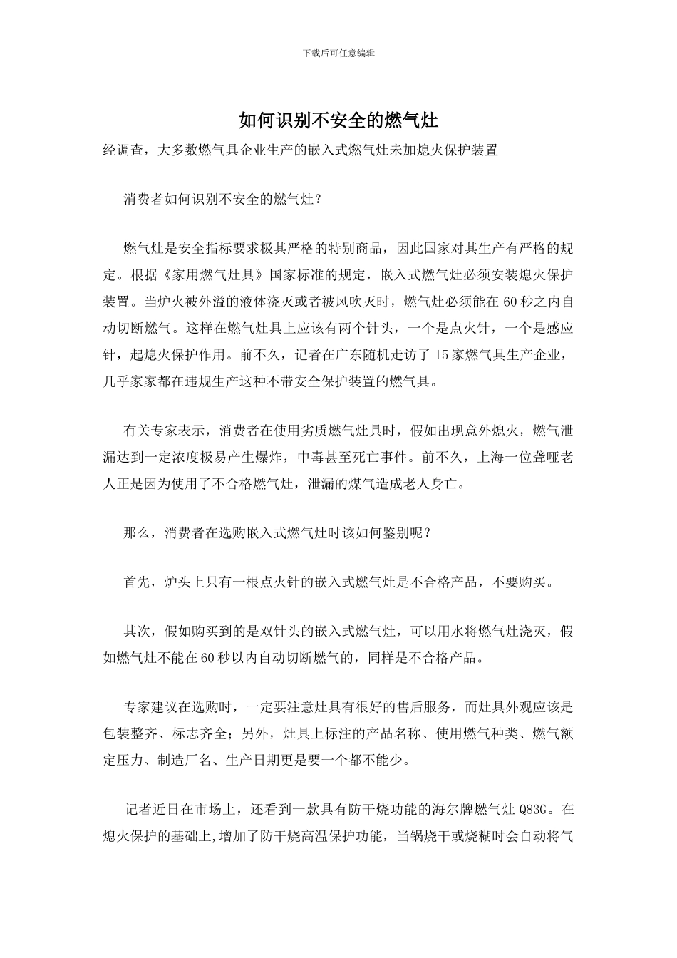 如何识别不安全的燃气灶_第1页