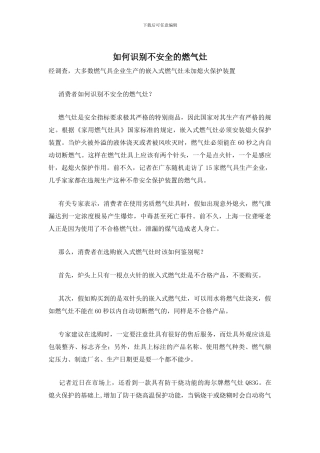如何识别不安全的燃气灶