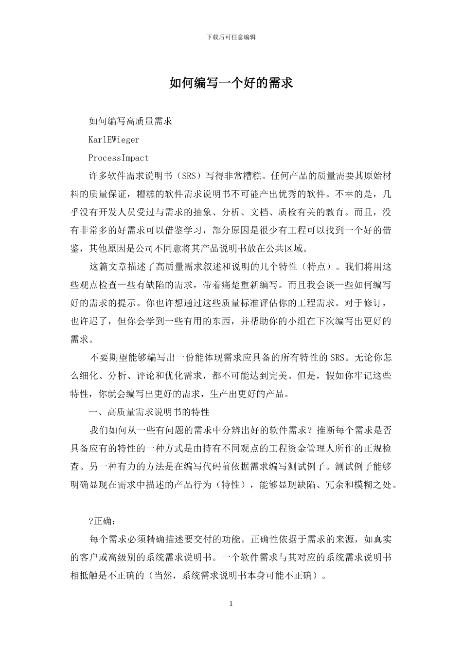 如何编写一个好的需求_第1页