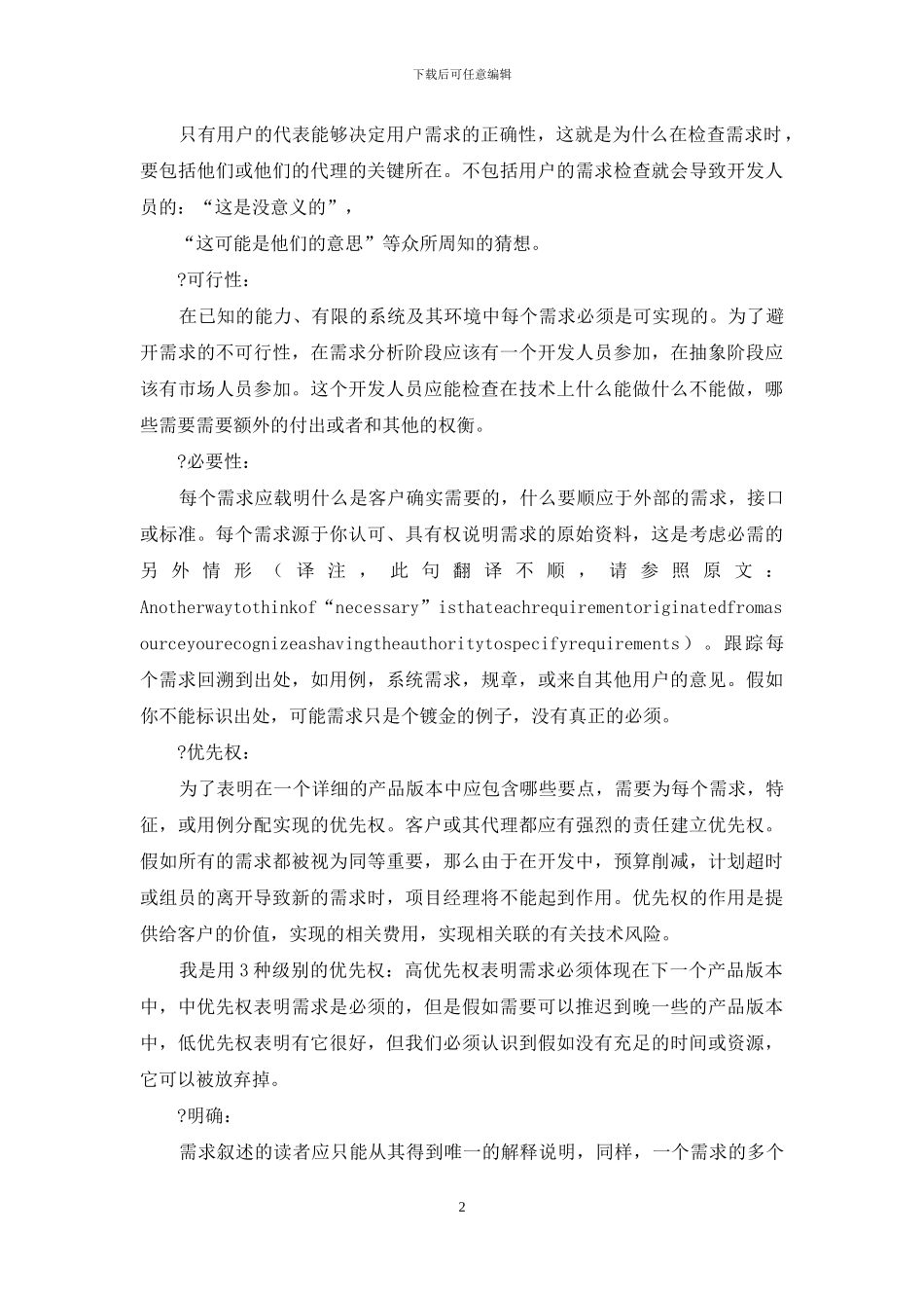 如何编写一个好的需求_第2页