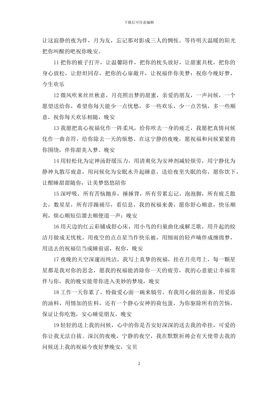 如何说晚安让人心动_第2页